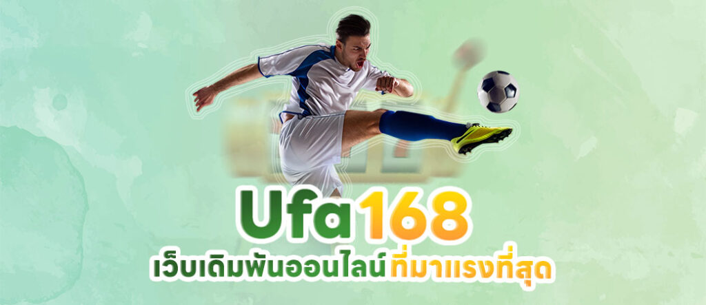 Ufabet168